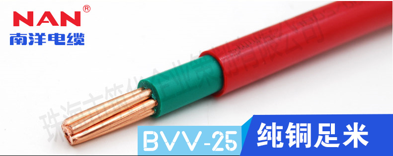 低壓電線(xiàn)BVV-25mm2（廣州南洋電纜）