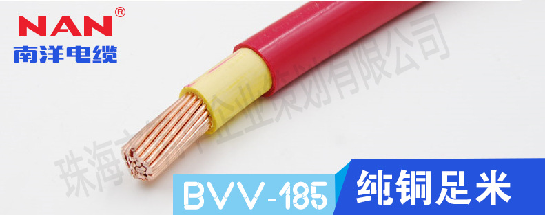 低壓電線(xiàn)BVV-185mm2（廣州南洋電纜）